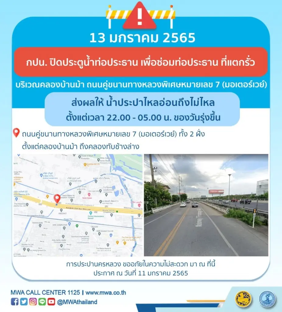 กปน.ประกาศ ซ่อมท่อประธานแตกรั่ว ส่งผลให้คืนนี้น้ำไม่ไหล