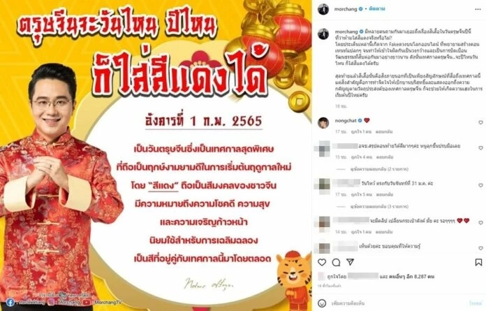 “หมอช้าง-อ.คฑา” ชี้ชัด ใส่เสื้อแดงตรุษจีนปีนี้ได้