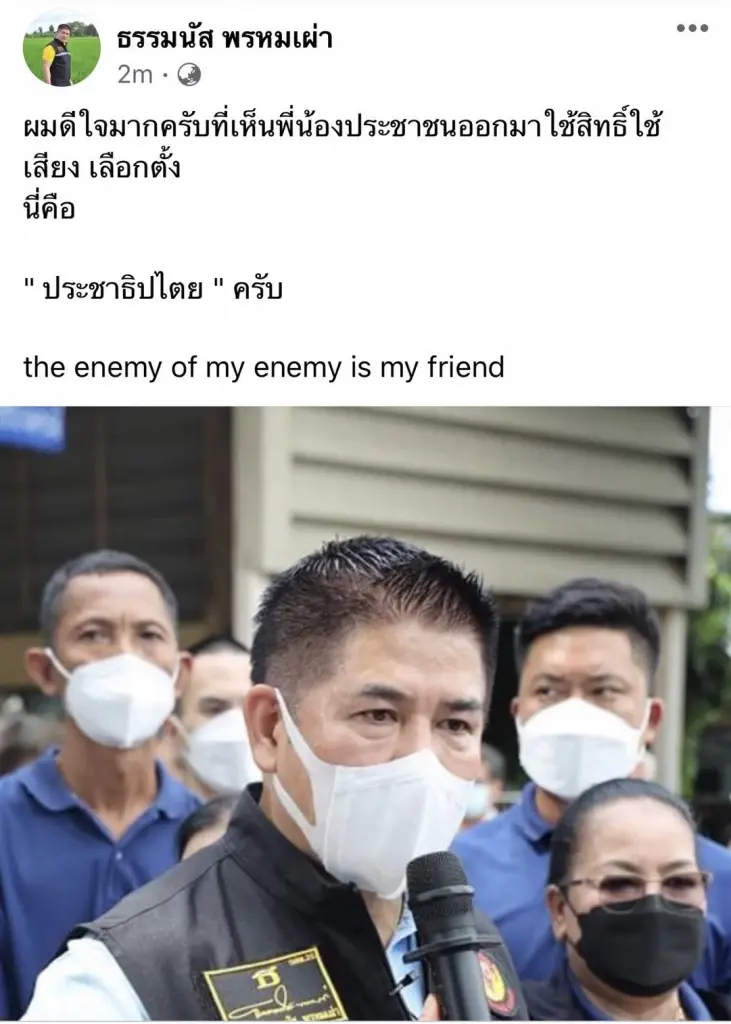 "ธรรมนัส" โพสต์ดีใจเห็นคนออกมาเลือกตั้ง ระบุศัตรของศัตรูคือเพื่อน