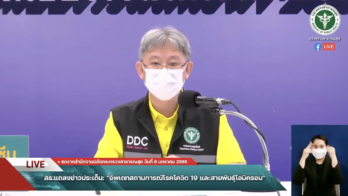 สธ.แถลงข่าว อัปเดตสถานการณ์โรคโควิด-19 และสายพันธุ์โอมิครอน