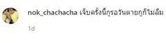 ไม่มีอะไรดีขึ้น ! เมียโหน่ง ชะชะช่า ประกาศขายกิจการ พ้อเจ็บนี้ตายก็ไม่ลืม