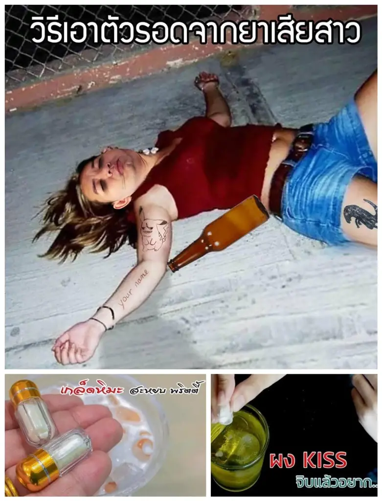 เตือน! สาวๆ ระวัง "ยาเสียสาว" ระบาด ผสมในเครื่องดื่ม