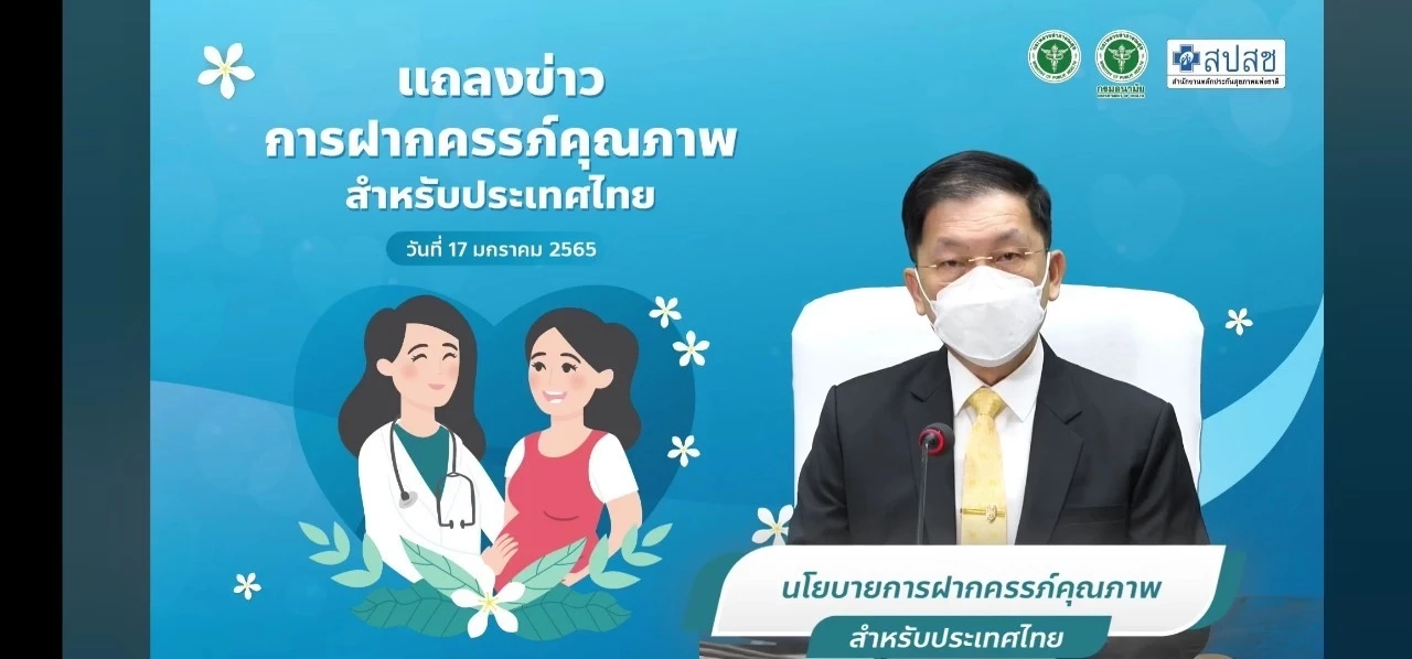 สธ. ยกระดับการให้บริการฝากครรภ์ เน้นคุณภาพ-เท่าเทียม