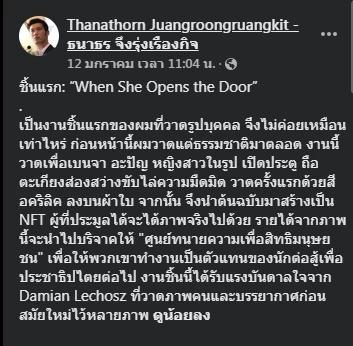 จับผิดภาพวาด "ธนาธร" เกินขอบเขตแรงบันดาลใจจากศิลปิน? 