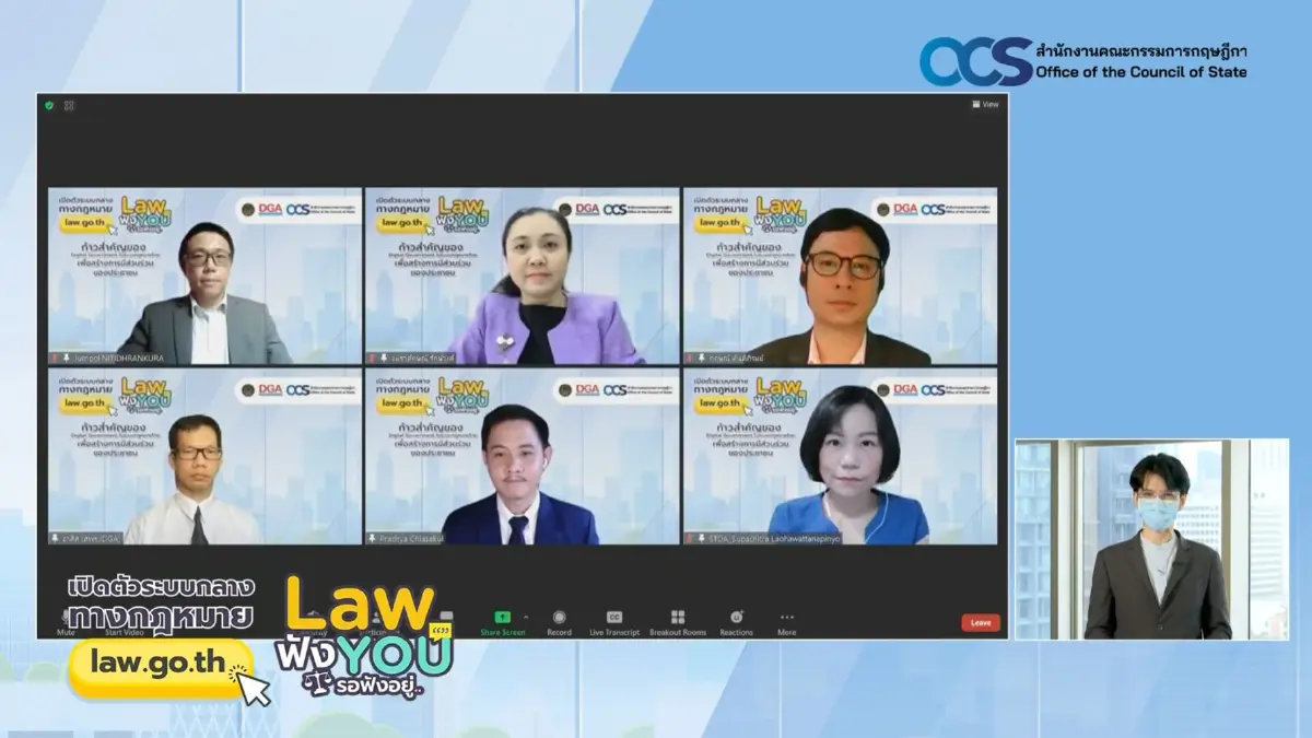 DGA ร่วมกับ สคก. ‘เปิดตัวระบบกลางทางกฎหมาย law.go.th’ จุดเปลี่ยนเพื่อสร้างการมีส่วนร่วมของประชาชนสู่ก้าวสำคัญของกฎหมายไทย