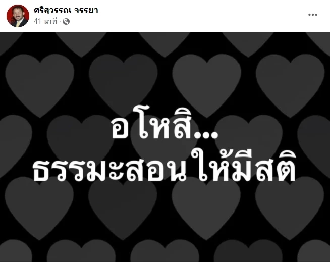 "ศรีสุวรรณ" โต้กลับ หลัง "ทิดสมปอง" ขอโทษท้าต่อย