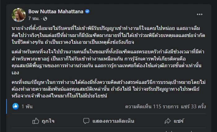 ทัวร์ลง "โบว์ ณัฏฐา" ปมดราม่าไม่รับปริญญา