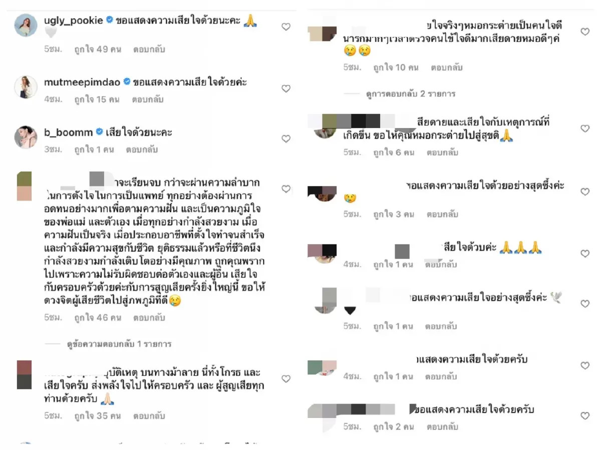 ‘หมอโอ๊ค’ โพสต์อาลัย ‘หมอกระต่าย’ เตือนถึงผู้ขับขี่ใช้รถอย่าประมาท