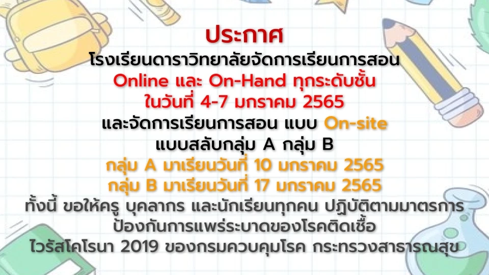 โรงเรียนเชียงใหม่งด ON SITE หลังยอดผู้ติดเชื้อพุ่งสูง