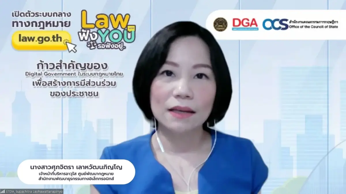 DGA ร่วมกับ สคก. ‘เปิดตัวระบบกลางทางกฎหมาย law.go.th’ จุดเปลี่ยนเพื่อสร้างการมีส่วนร่วมของประชาชนสู่ก้าวสำคัญของกฎหมายไทย