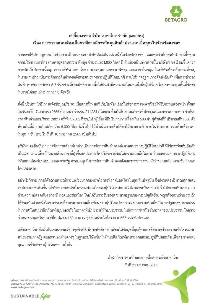 "เบทาโกร" แจงไม่ได้กักตุนหมู 2 แสน กก. ร่วมมือรัฐขายหมูสด กก. ละ 150 บาท