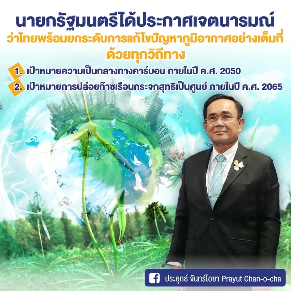 ไทยต้องพลิกการผลิตรับ "สังคมคาร์บอนต่ำ" รักษาโอกาสทางธุรกิจ