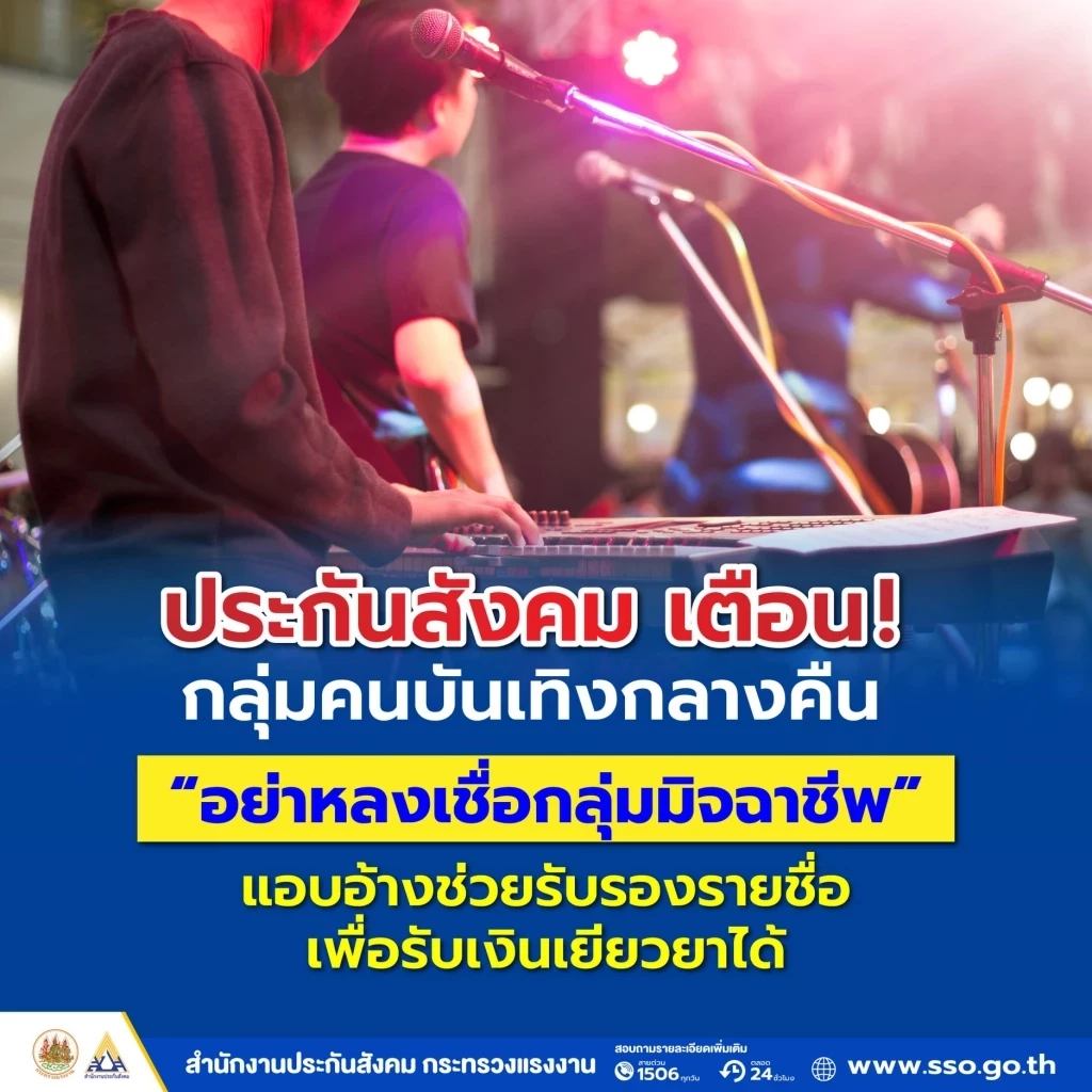 สมัครด่วน! เยียวยาคนกลางคืนและอาชีพอิสระ มาตรา 40