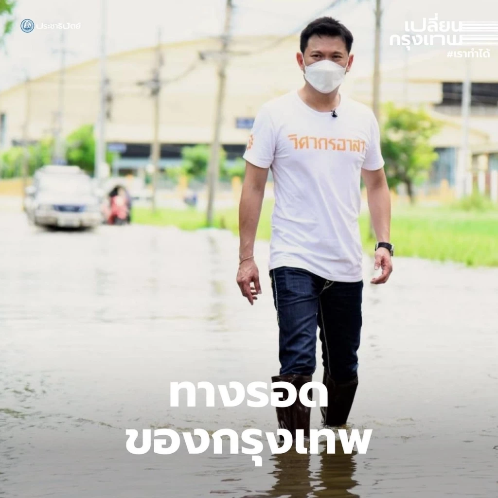 "ดร.เอ้"ประกาศชวนคนกล้ามาร่วมเปลี่ยนฉุดกรุงเทพพ้นน้ำท่วม