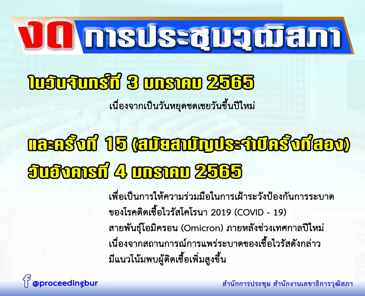 คำสั่งงดประชุมวุฒิสภาฯ