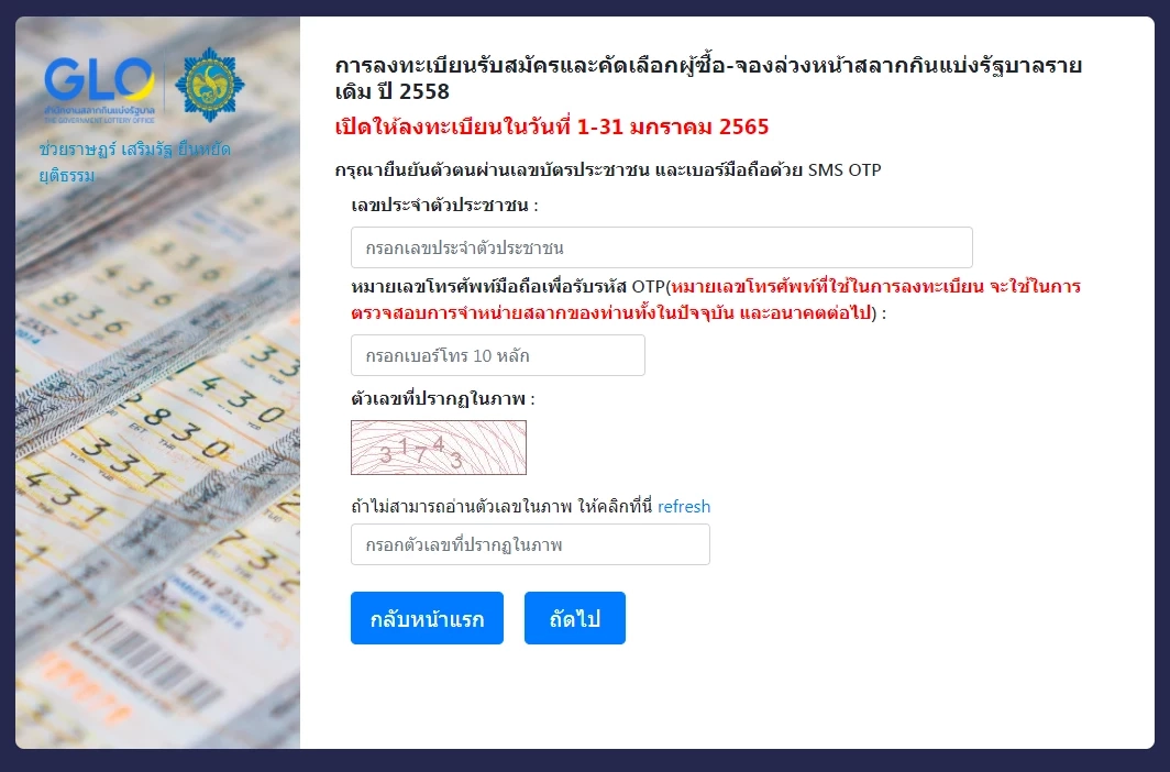 โค้งสุดท้าย! เผยขั้นตอนลงทะเบียนผู้ค้าลอตเตอรี่รายใหม่ สิ้นสุด 31 ม.ค.นี้