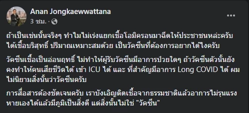 ดร.อนันต์ จงแก้ววัฒนา นักไวรัสวิทยา ไบโอเทค