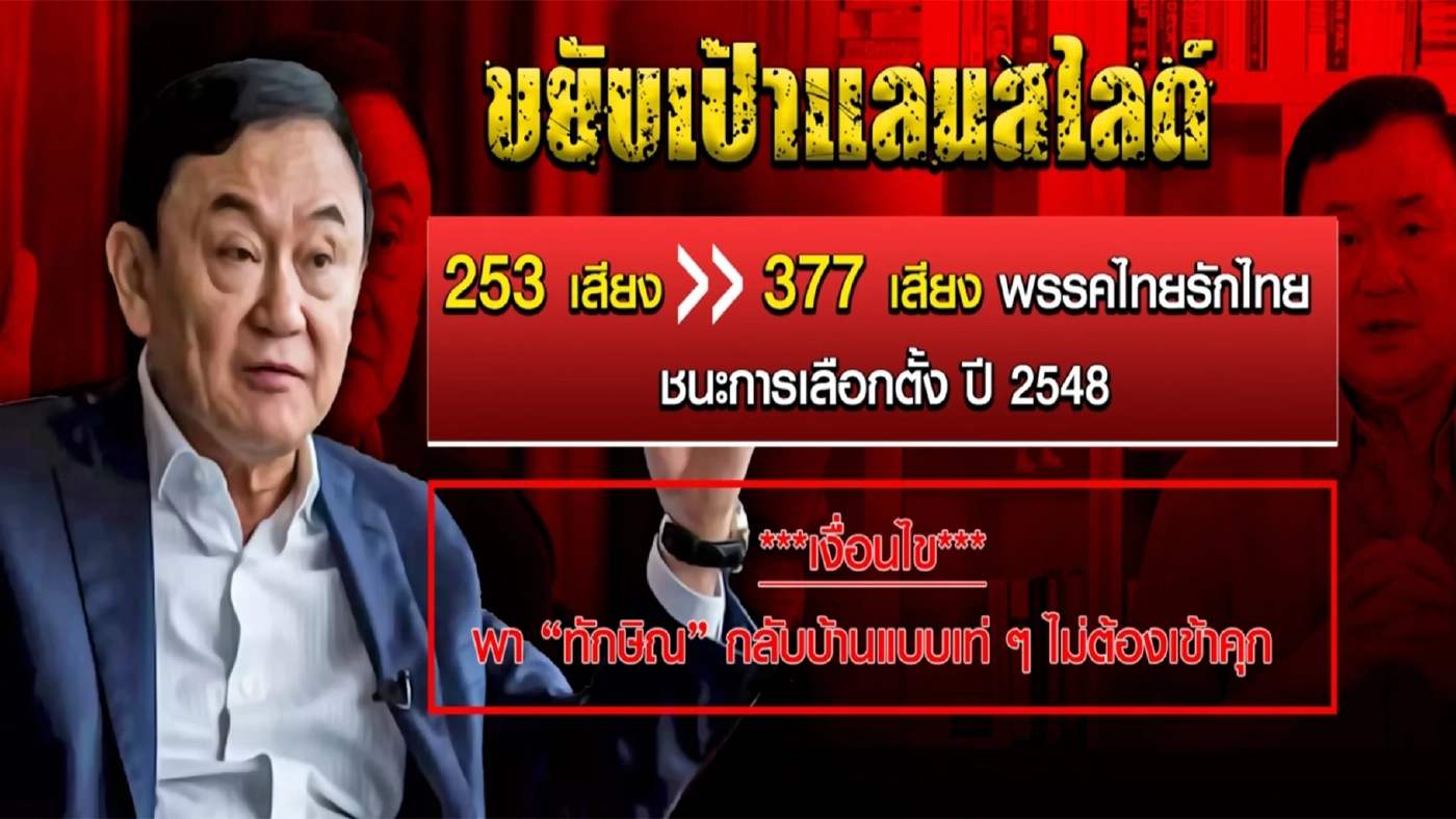 ขวากหนามครั้งใหญ่ "เพื่อไทย" ยุบพรรค ?