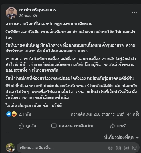 "น้องแรมโบ้" อัด "สมชัย" หมอเดาหิวแสงทำนาย "บิ๊กตู่" ยุบสภาไม่เกิน ก.พ. นี้