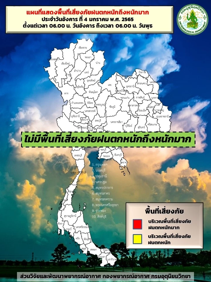 สภาพอากาศวันนี้ อุตุฯ เผย ภาคใต้ยังมีฝนฟ้าคะนองบางแห่ง 