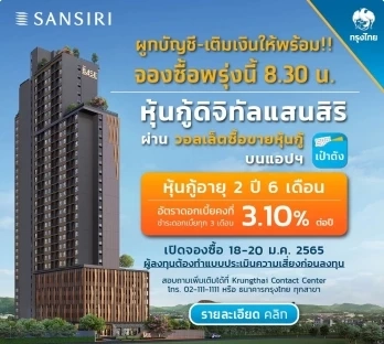 ดีเดย์วันนี้ เปิดจอง "หุ้นกู้ดิจิทัลแสนสิริ"