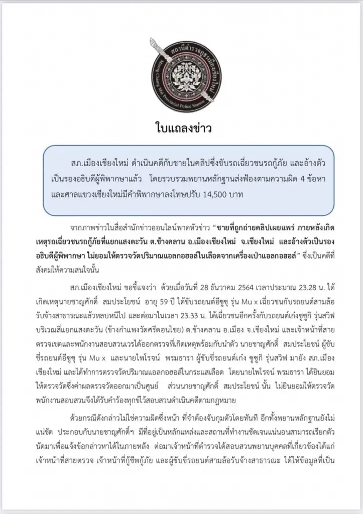 ศาลสั่งปรับ14,500-พักใบขับขี่6ด."รองอธิบดีผู้พิพากษาเมาแล้วขับ"