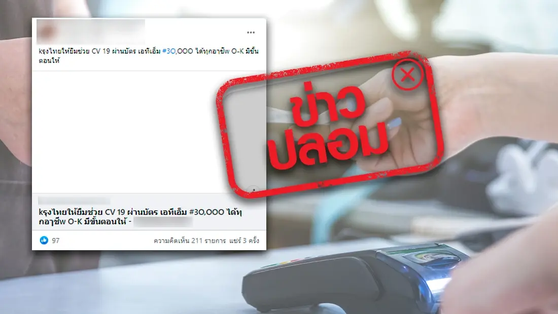  ตรวจสอบแล้ว!! ธ.กรุงไทย ให้ขอสินเชื่อผ่านบัตร ATM ได้ทุกอาชีพ จริงไหม?