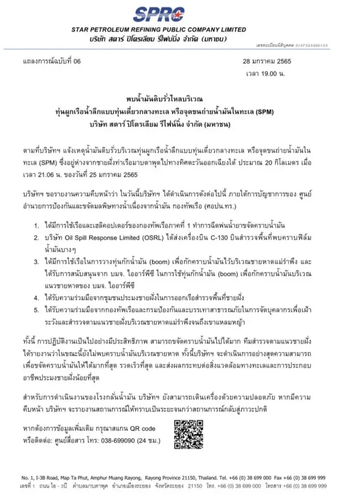ความคืบหน้าน้ำมันดิบรั่วไหล ยังไม่พบคราบน้ำมันที่ชายหาด