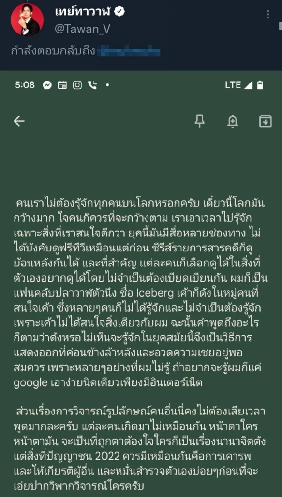 “เต ตะวัน” ฟาดเดือดคนวิจารณ์ไม่หล่อ ชี้เคารพคนอื่นบ้าง