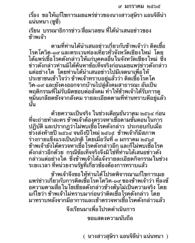ซูซี่ สุษิรา โต้ตั้งใจแพร่โควิดทั่วเชียงใหม่ รับติดเชื้อจริงแต่ไม่รู้ก่อน