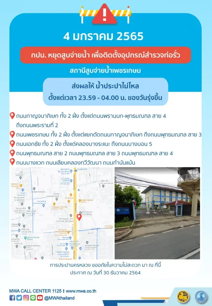 กปน.ประกาศ คืนนี้ น้ำประปาไม่ไหล! หลายพื้นที่