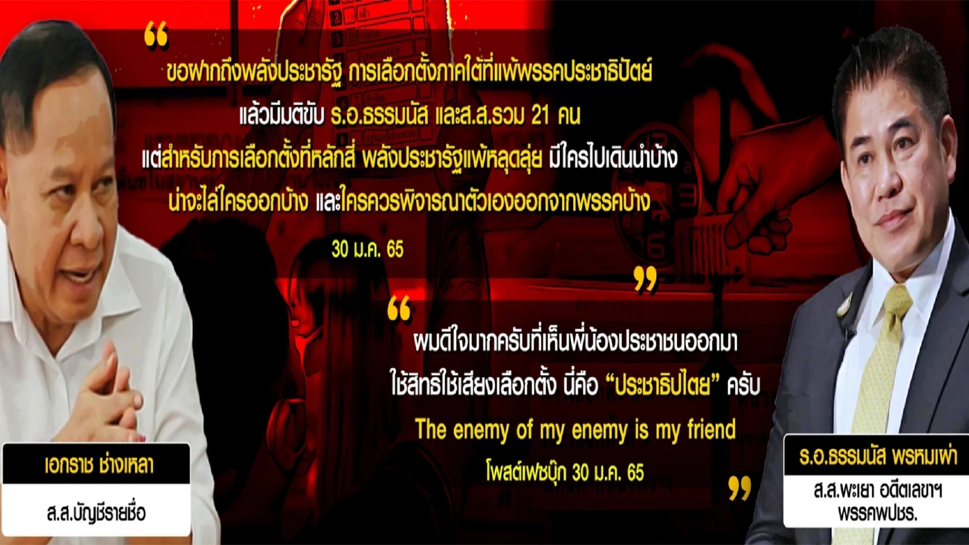 สนิมเนื้อในพลังประชารัฐ 2 ทางเลือก "บิ๊กป้อม-บิ๊กตู่"