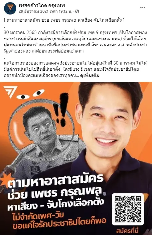 “สิระ”ร้องยุบพรรคก้าวไกล ปมตัดต่อภาพใส่ร้าย หวั่นกระทบคะแนน "มาดามหลี"