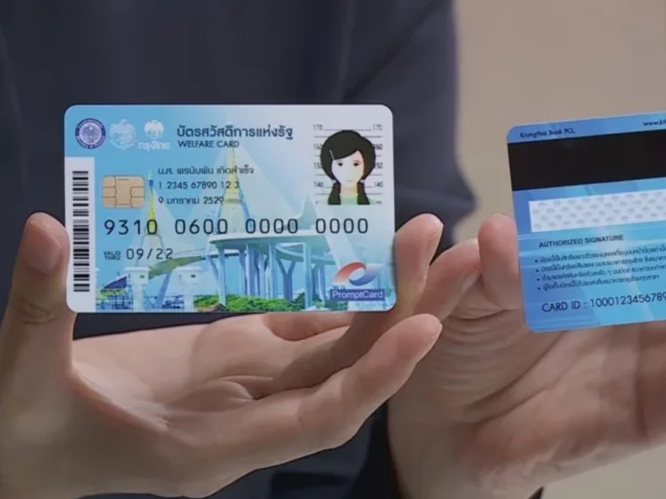 เปิดไทม์ไลน์ บัตรสวัสดิการแห่งรัฐ บัตรคนจน กุมภาพันธ์เงินเข้าวันไหนบ้าง?