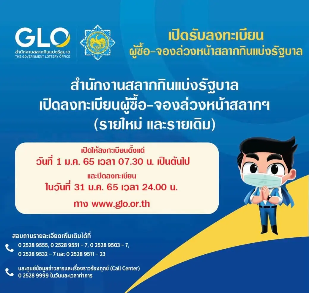 เริ่มวันนี้ ลงทะเบียนผู้ค้ารายใหม่ แห่ถล่มเฟซบุ๊กกองสลากฯระบบล่มยาว!