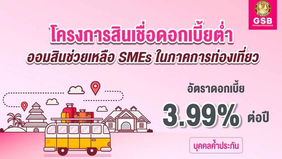 ครม.ขยายเวลา Soft Loanออมสิน ปล่อยกู้ถึง 30 ก.ย. 65