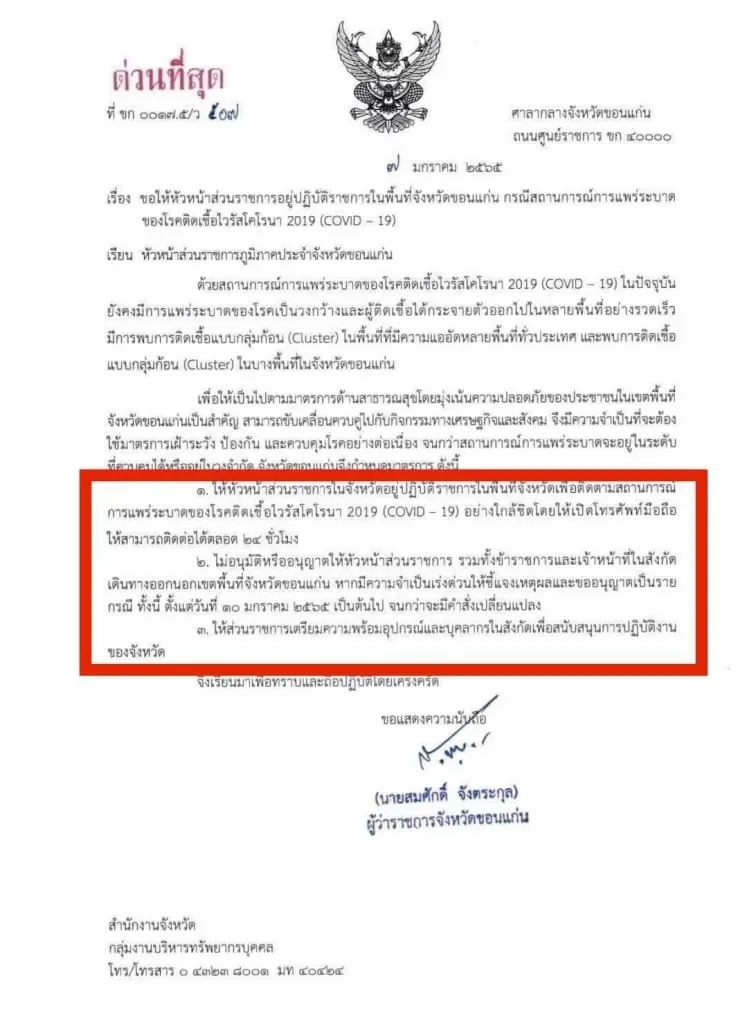ผู้ว่าฯขอนแก่นห้ามขรก.ออกนอกพื้นที่ เตรียมรับมือโอมิครอน