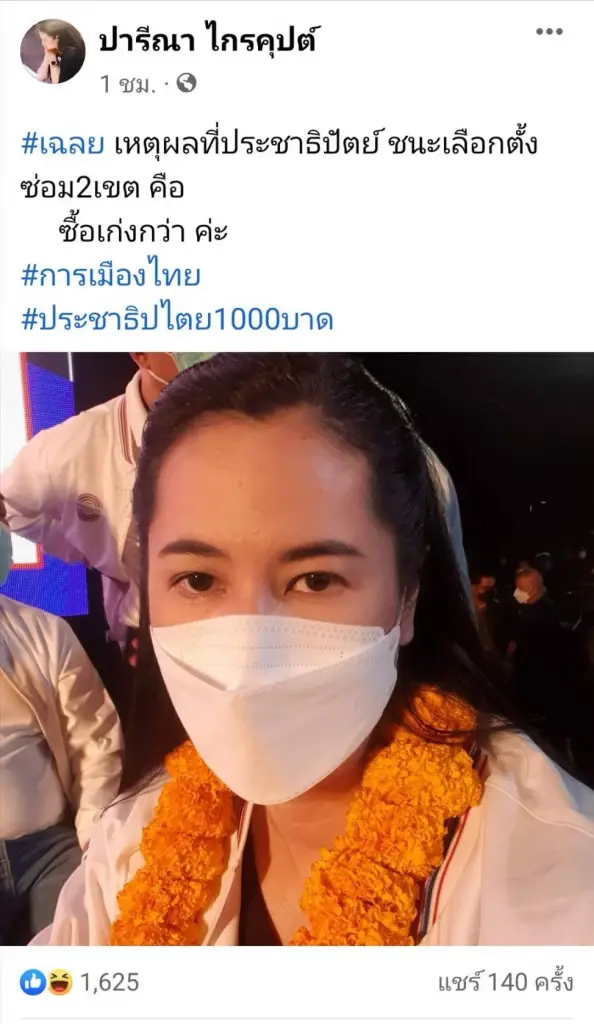 "ราเมศ"ชี้"ปารีณา"ลบโพสต์แล้วแต่ลบความผิดไม่ได้ ย้ำเดินหน้าดำเนินคดี