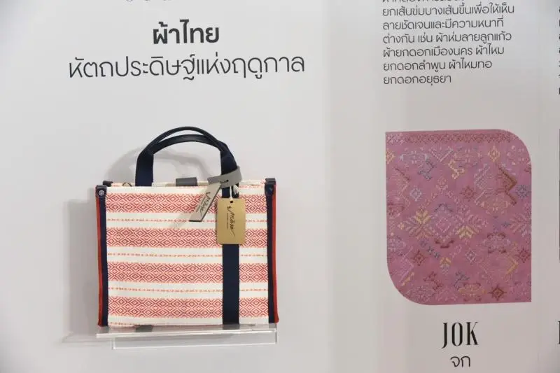 "เจ้าฟ้าหญิงสิริวัณณวรีฯ" ทรงเปิดงาน THAI TEXTILES TREND BOOK