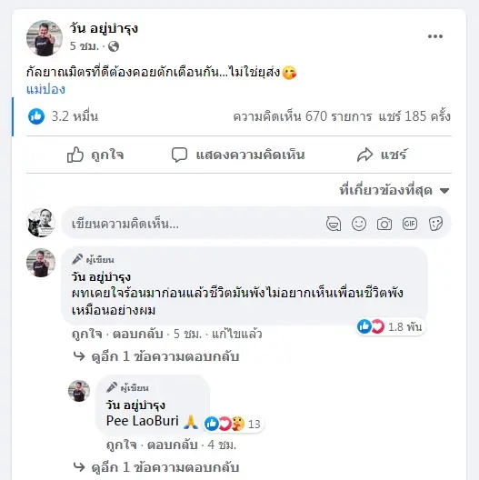 “วัน” ออกโรงเตือน “ทิดสมปอง” ขอให้ใจเย็นๆ ลั่น ไม่อยากเห็นชีวิตใครพัง!!