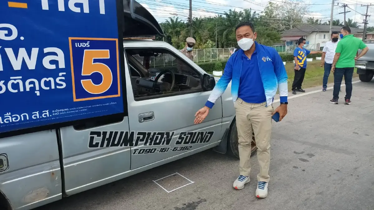 พ.ต.อ.ทศพล ผู้สมัครเลือกตั้งซ่อม ส.ส. เขต 1 ชุมพร ระบุ เหตุการณ์ก่อกวนเกิดขึ้นเป็นครั้งที่ 2 