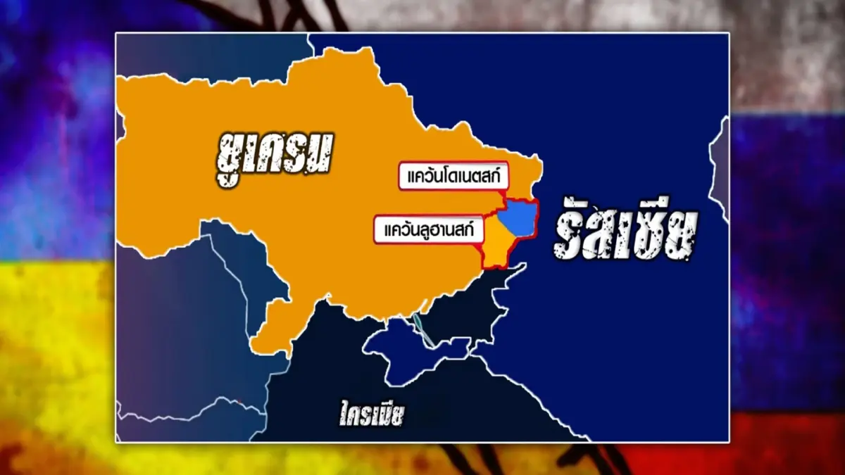 ชนวนจุดไฟสงครามลูกผสม 'ยูเครน-รัสเซีย'