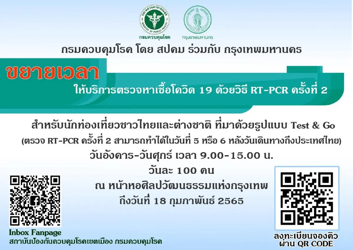 กทม. เร่งปชส.ให้ปชช. รู้"นิยามผู้สัมผัสเสี่ยงสูงและผู้สัมผัสใกล้ชิด"