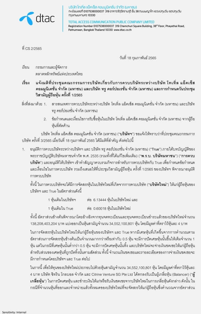 ดีล 'ทรู-ดีแทค' หวั่นนายทุน 'ผูกขาด'  ธุรกิจมือถือ