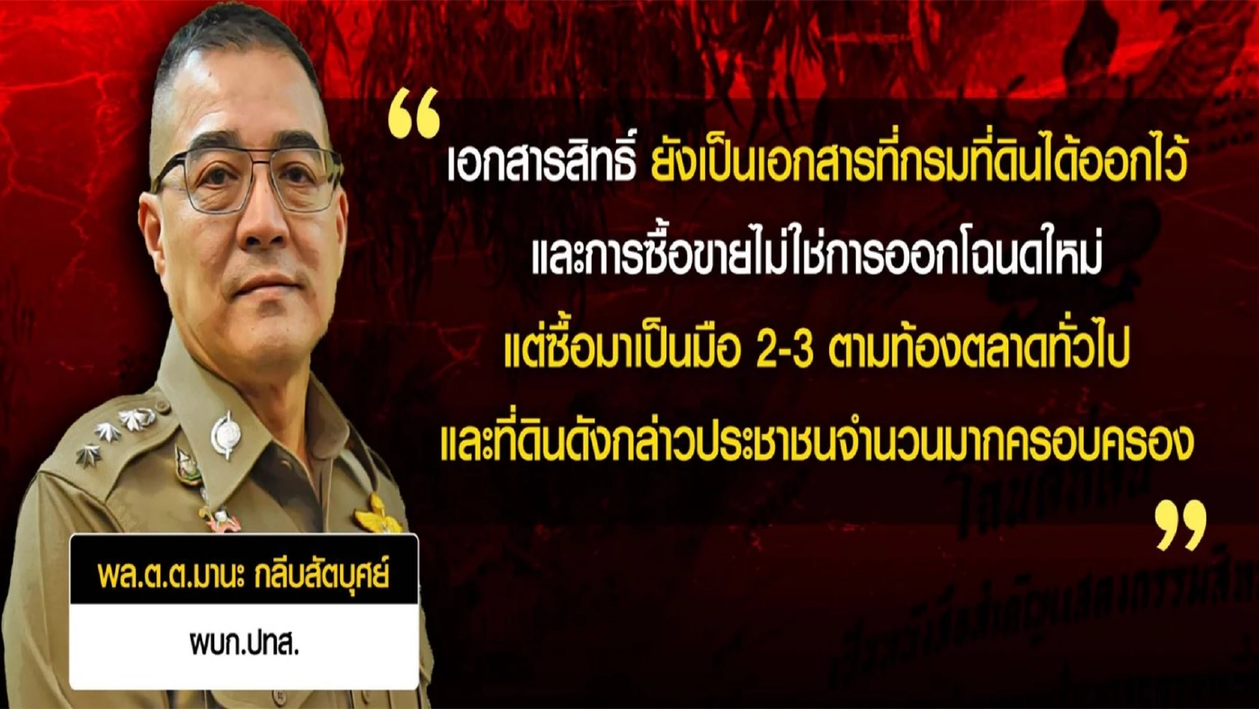 ปล่อยผีคดีที่ดิน"จึงรุ่งเรืองกิจ"ตัวประกัน "ธนาธร"หยุดเคลื่อนไหว?