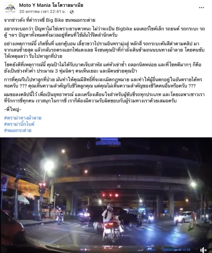 กลับรถแยกไฟแดง ชนคนข้าม "ทางม้าลาย" อ้างรีบไปหาลูกป่วย