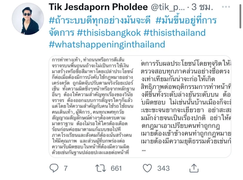 “ติ๊ก เจษฎาภรณ์” ซัด!! กฎหมายจราจร-ทางเท้า อย่าให้เดือดร้อนก่อนแล้วตามแก้