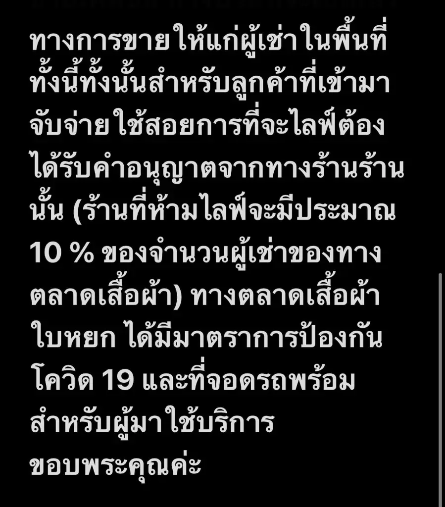 “บุ้ง สะธี”แจงปมไลฟ์สดหน้าร้านย่านประตูน้ำ