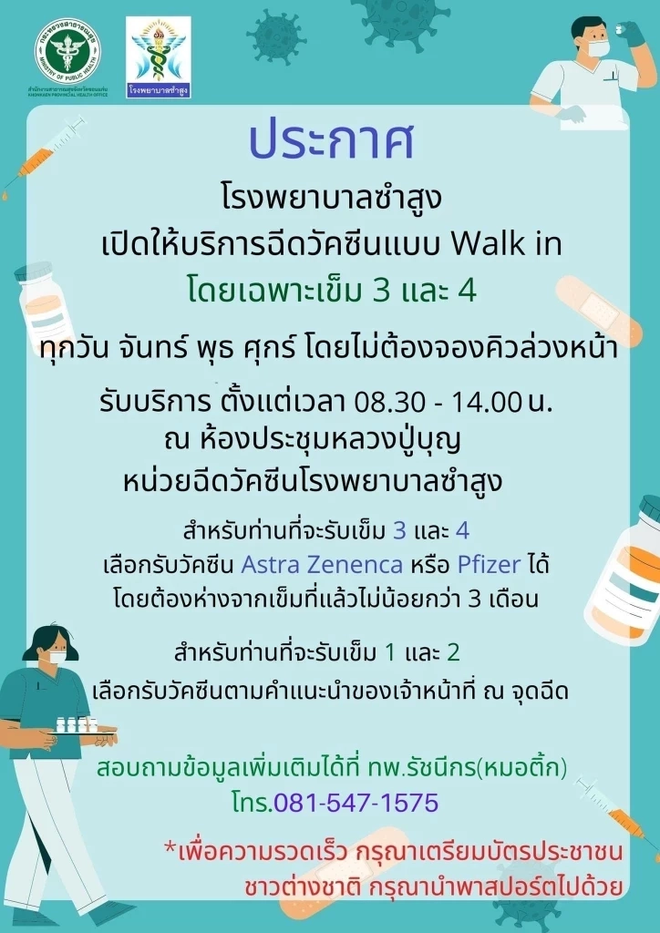 รวมจุดวอล์คอิน-ลงทะเบียนฉีดวัคซีนไฟเซอร์ เข็มกระตุ้น กทม.-ต่างจังหวัด