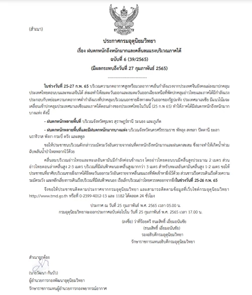 ภาคใต้ เช็กเลยจังหวัดไหนฝนตกหนักถึงหนักมาก ระบุ เรือเล็กควรงดออกจากฝั่ง